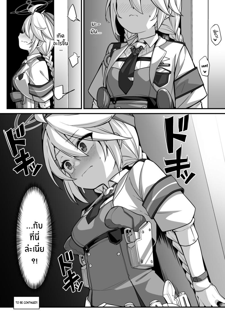 ทำตามใจสักหน่อยคงไม่เป็นไร ภาพ 26