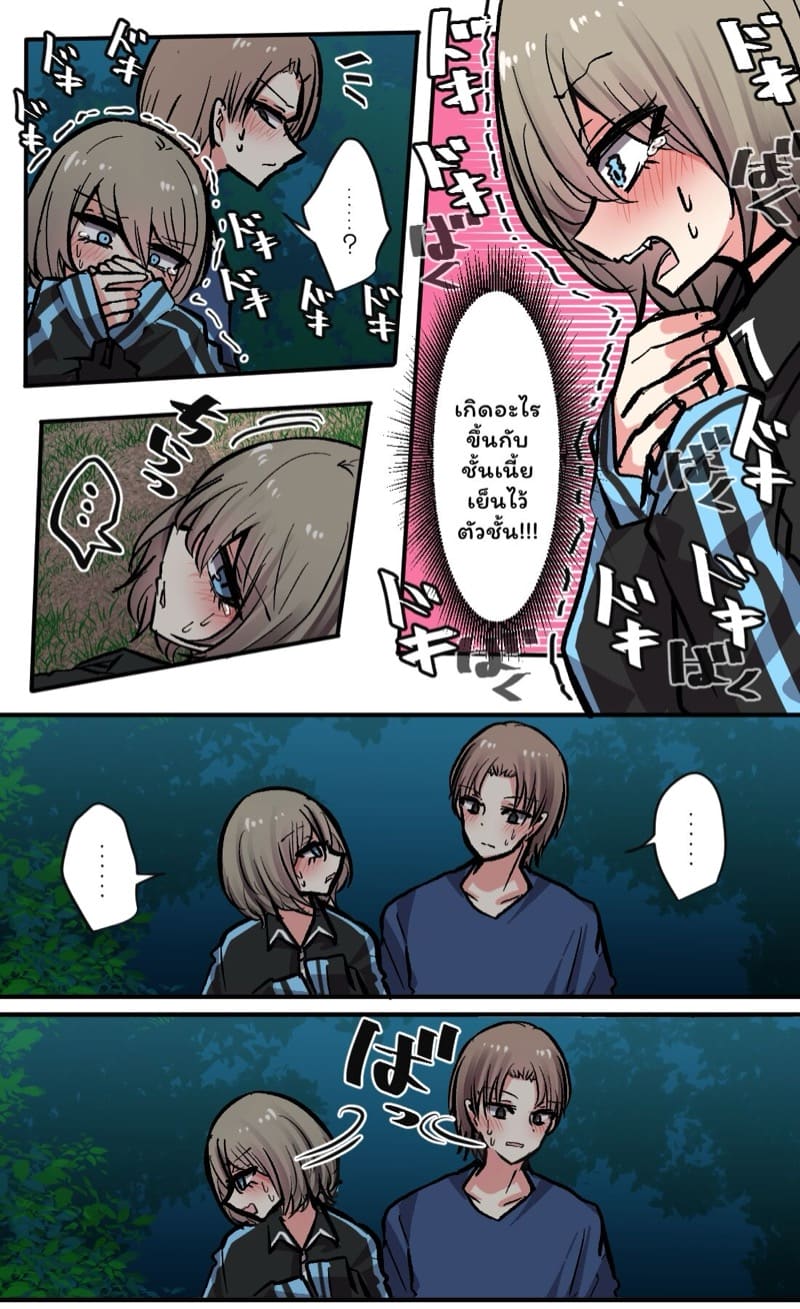 วุ่นรักสลับฟันปลา 7 ภาพ 9