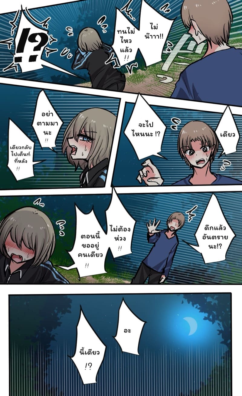 วุ่นรักสลับฟันปลา 7 ภาพ 10