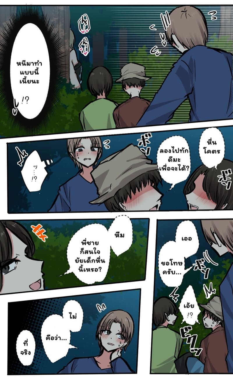 วุ่นรักสลับฟันปลา 7 ภาพ 16