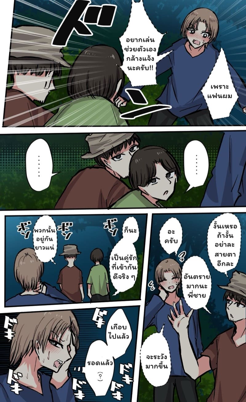 วุ่นรักสลับฟันปลา 7 ภาพ 18