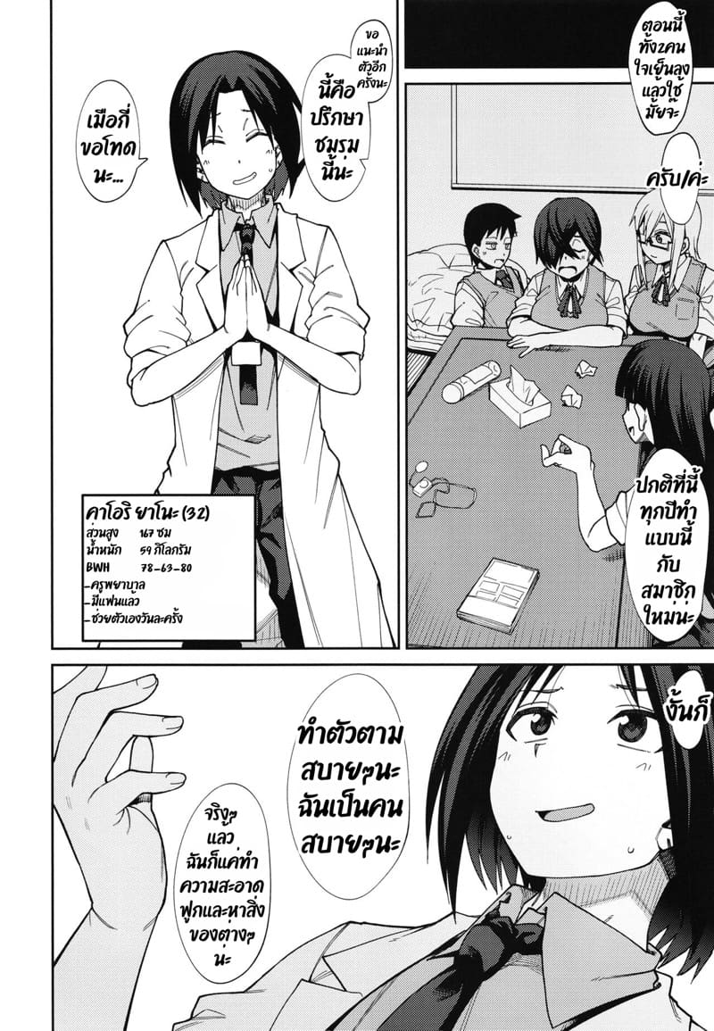 ยินดีต้อนรับสู่ชมรมเซ็กส์หลังเลิกเรียน!! 1.5 ภาพ 21