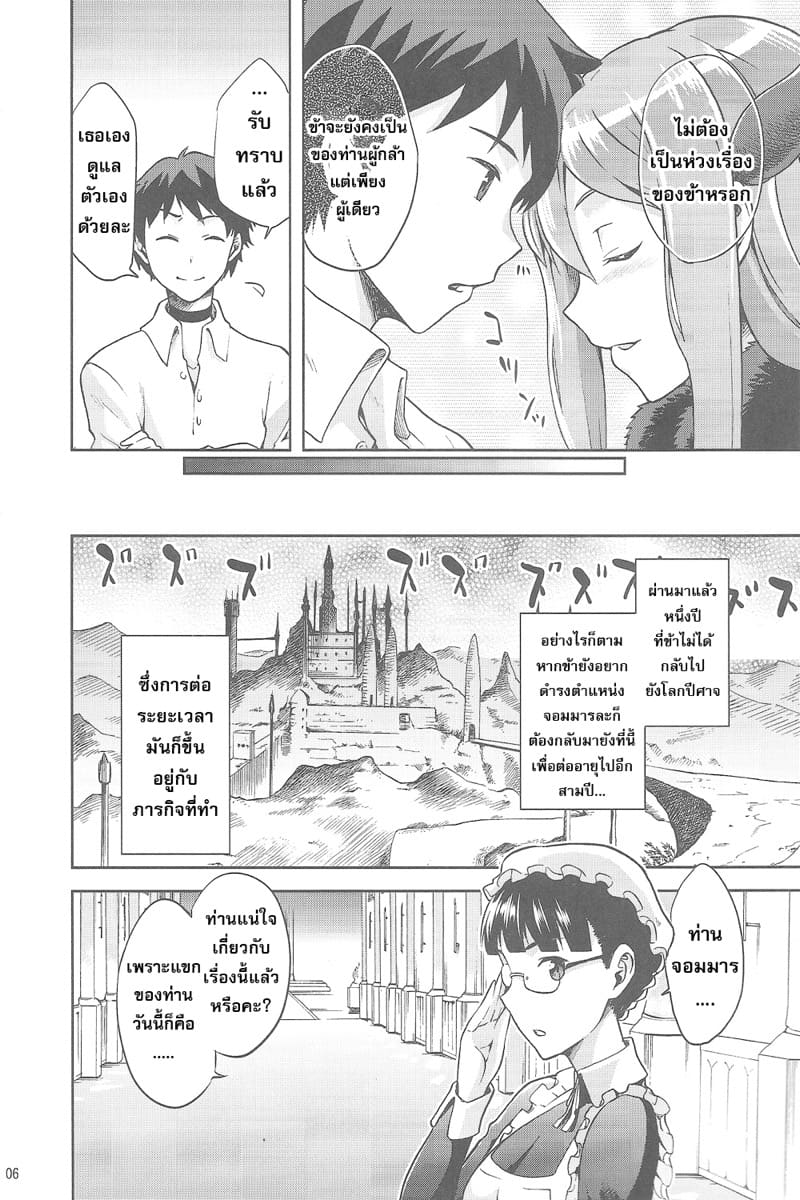 จับเจ๊จอมมาร มาคลานบนพื้น ภาพ 4