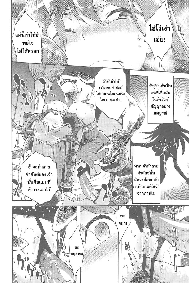 จับเจ๊จอมมาร มาคลานบนพื้น ภาพ 12