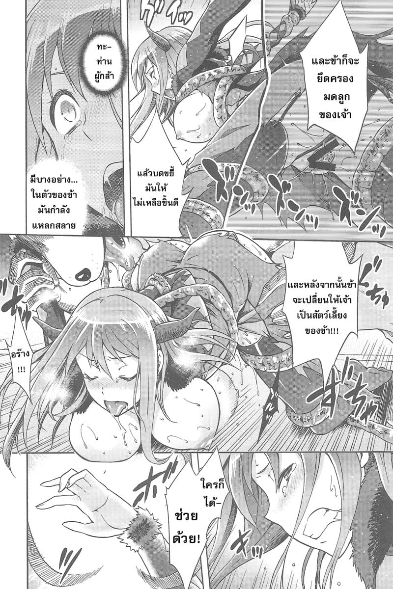 จับเจ๊จอมมาร มาคลานบนพื้น ภาพ 14