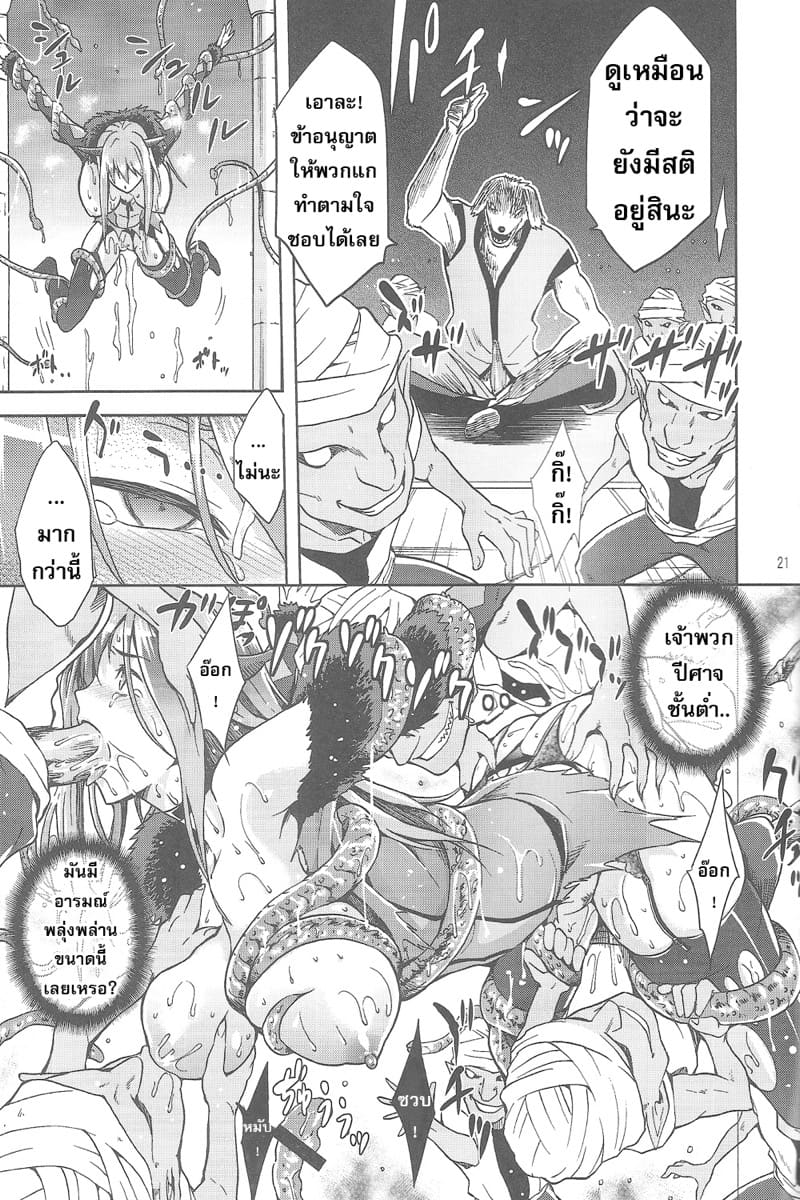 จับเจ๊จอมมาร มาคลานบนพื้น ภาพ 19