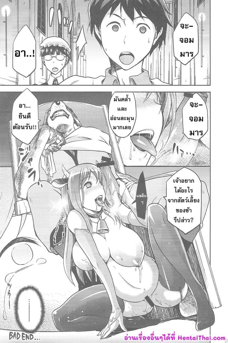 จับเจ๊จอมมาร มาคลานบนพื้น ภาพ 23