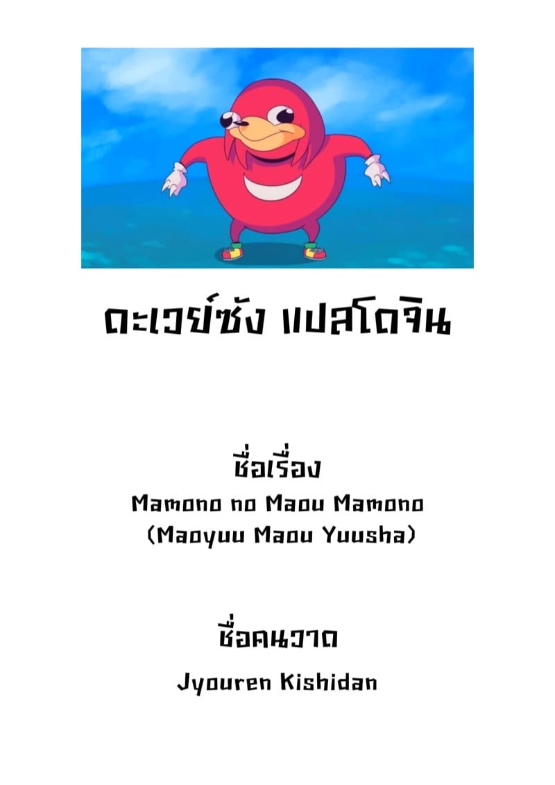 จับเจ๊จอมมาร มาคลานบนพื้น ภาพ 26