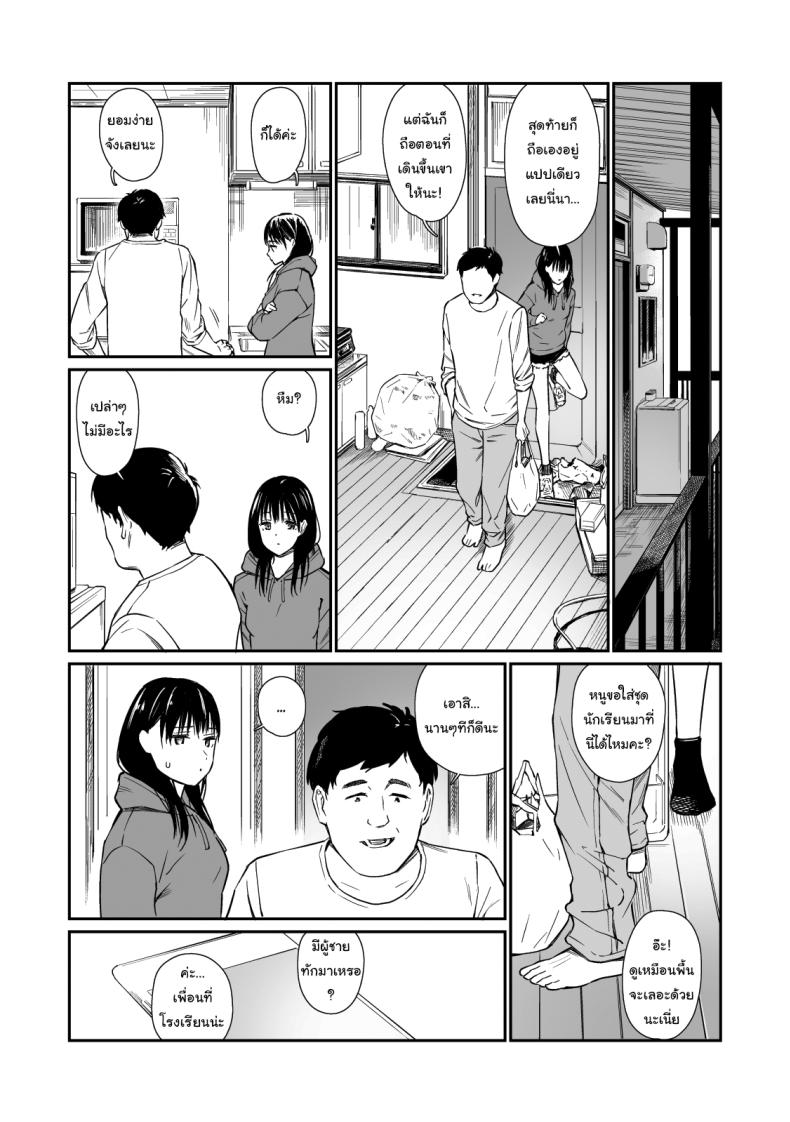 ใช้เวลาว่างกับหลานสาว ภาพ 3