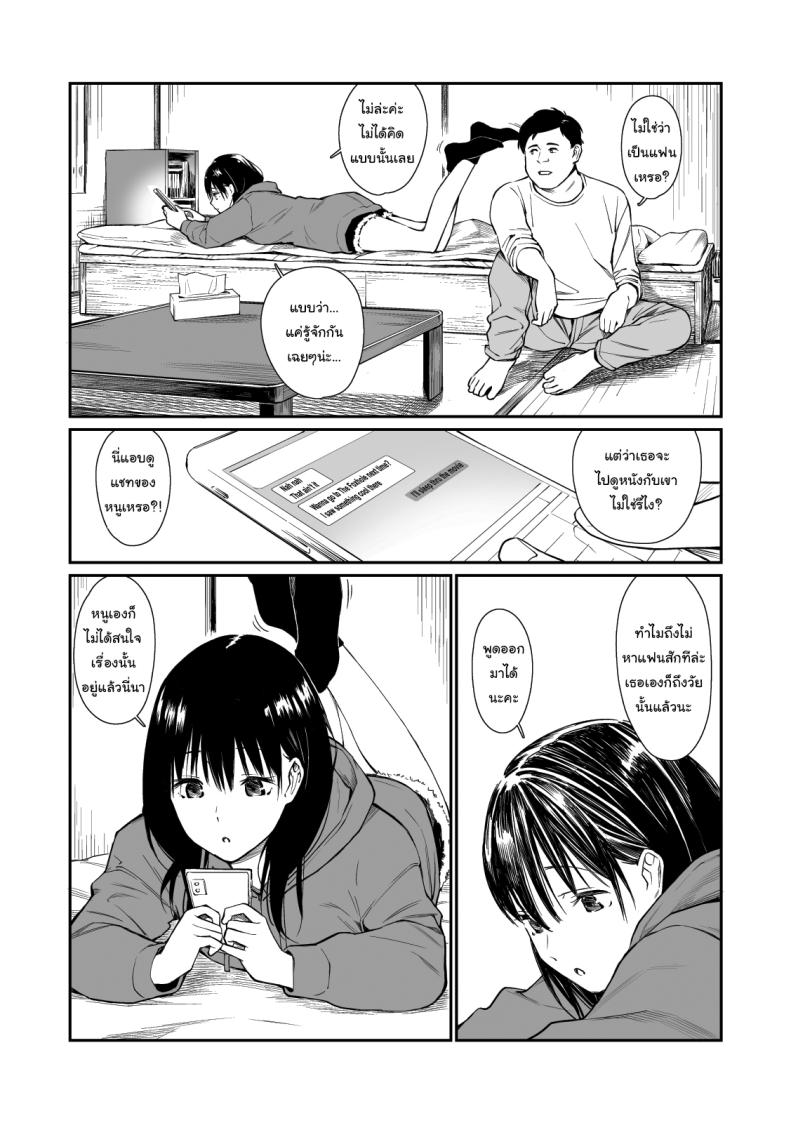 ใช้เวลาว่างกับหลานสาว ภาพ 4