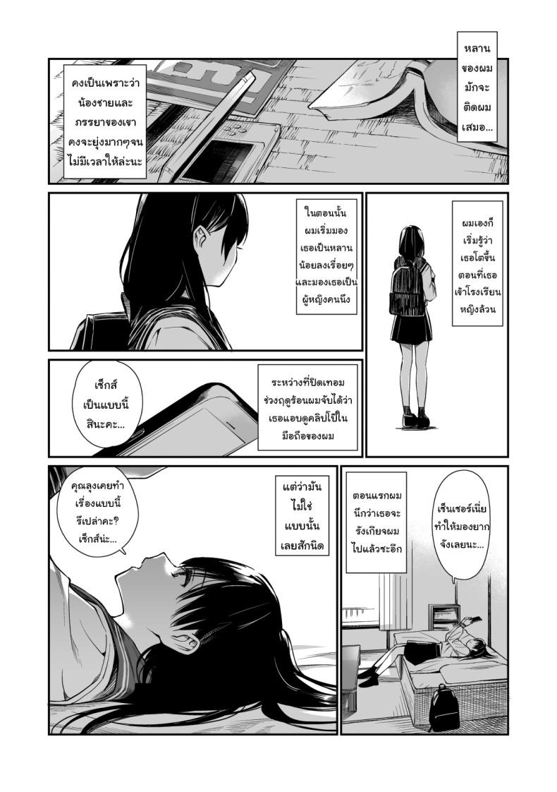 ใช้เวลาว่างกับหลานสาว ภาพ 6