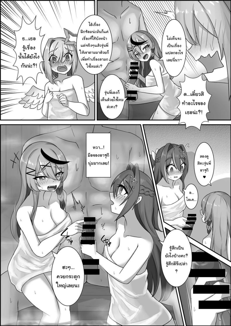 ใช้หนี้ให้รุ่นพี่เปโกร่า ภาพ 7