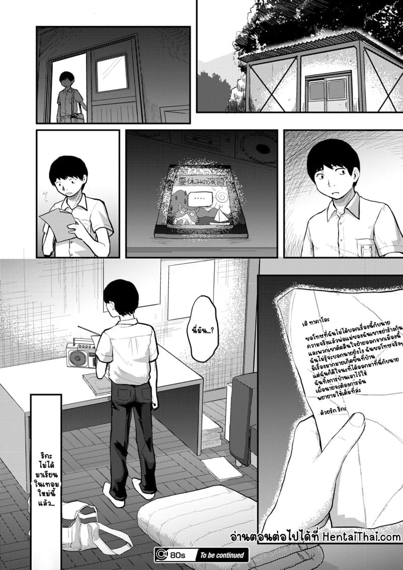 ฐานลับของสองเรา 2 ภาพ 25