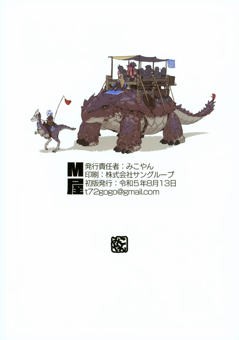 ฤดูผสมพันธ์ของออร์ค 2 จบ ภาพ 19