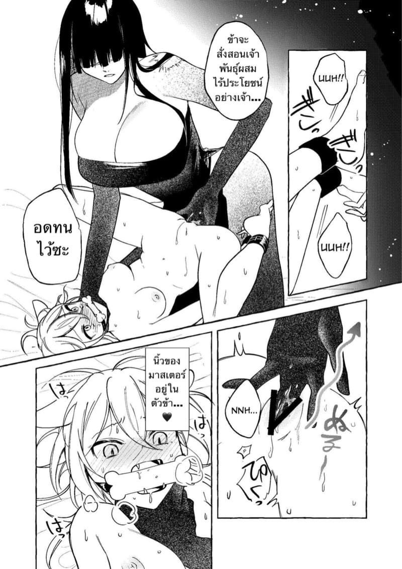 ลงโทษข้าให้มากกว่านี้ ภาพ 9