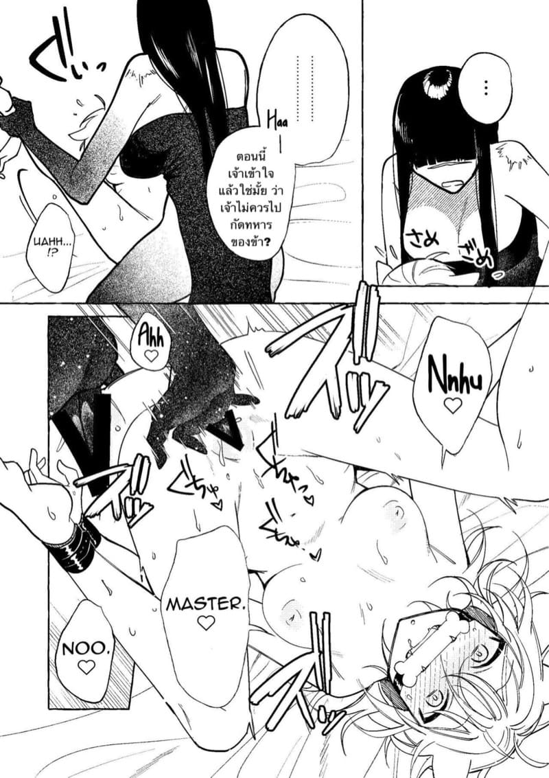 ลงโทษข้าให้มากกว่านี้ ภาพ 12