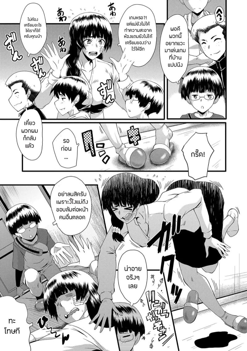 เล่นแม่ไม่เล่นเพื่อน 3 ภาพ 1