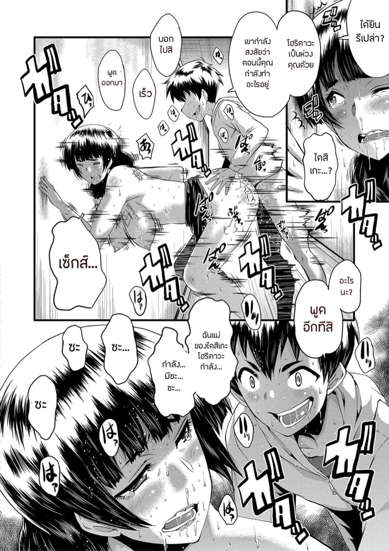 เล่นแม่ไม่เล่นเพื่อน 3 ภาพ 16