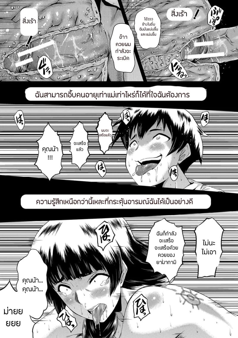 เล่นแม่ไม่เล่นเพื่อน 3 ภาพ 21