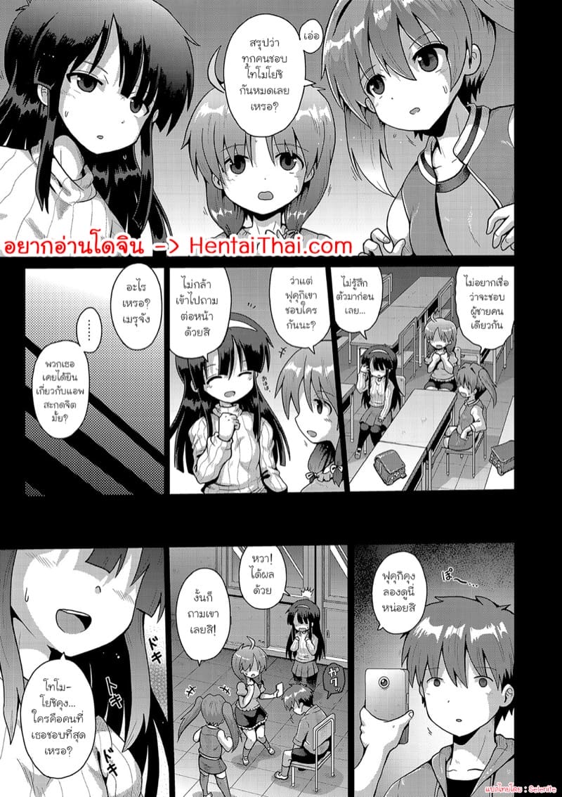 เอาคืนพวกบุลลี่ด้วยแอพสะกดจิต 3
