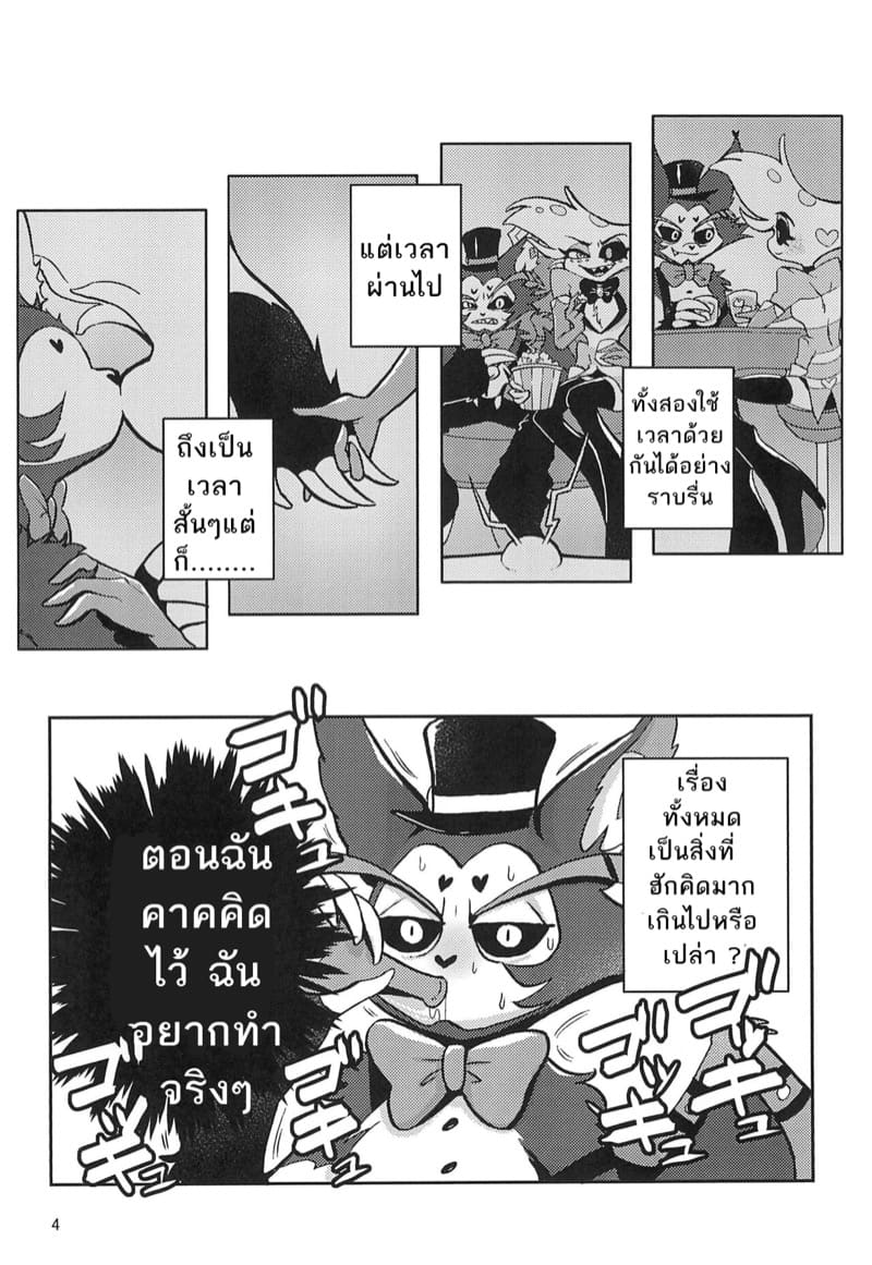 หลีกเลี่ยงที่จะรัก ภาพ 2