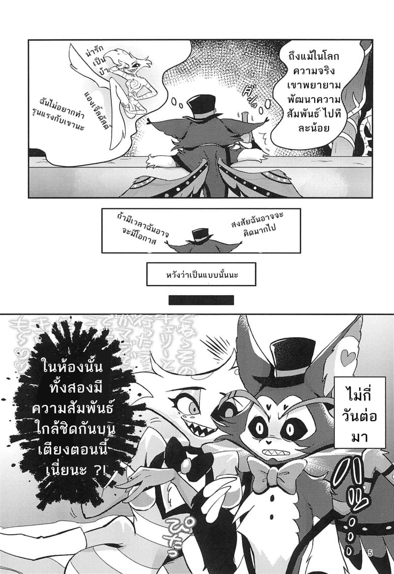 หลีกเลี่ยงที่จะรัก ภาพ 3