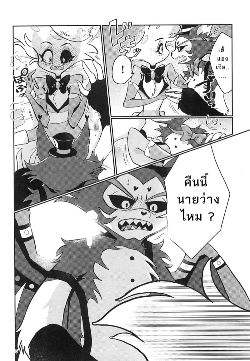 หลีกเลี่ยงที่จะรัก ภาพ 4