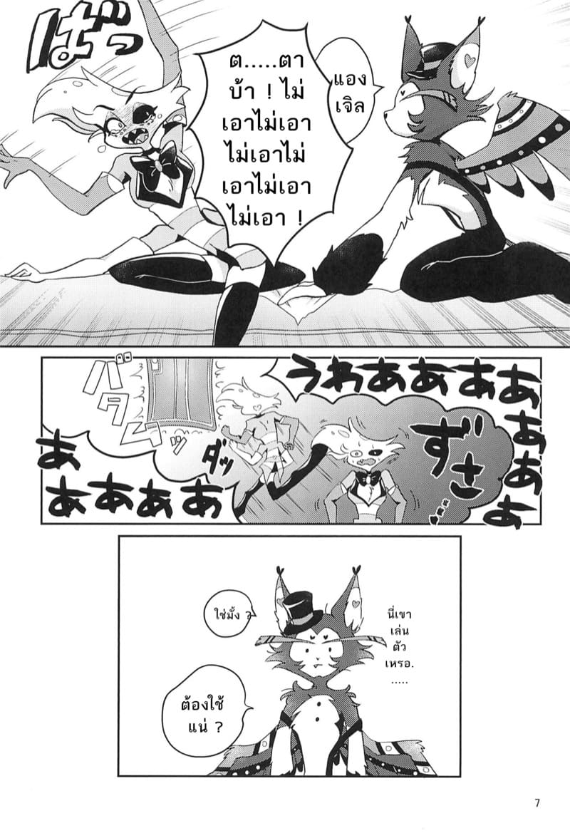 หลีกเลี่ยงที่จะรัก ภาพ 5