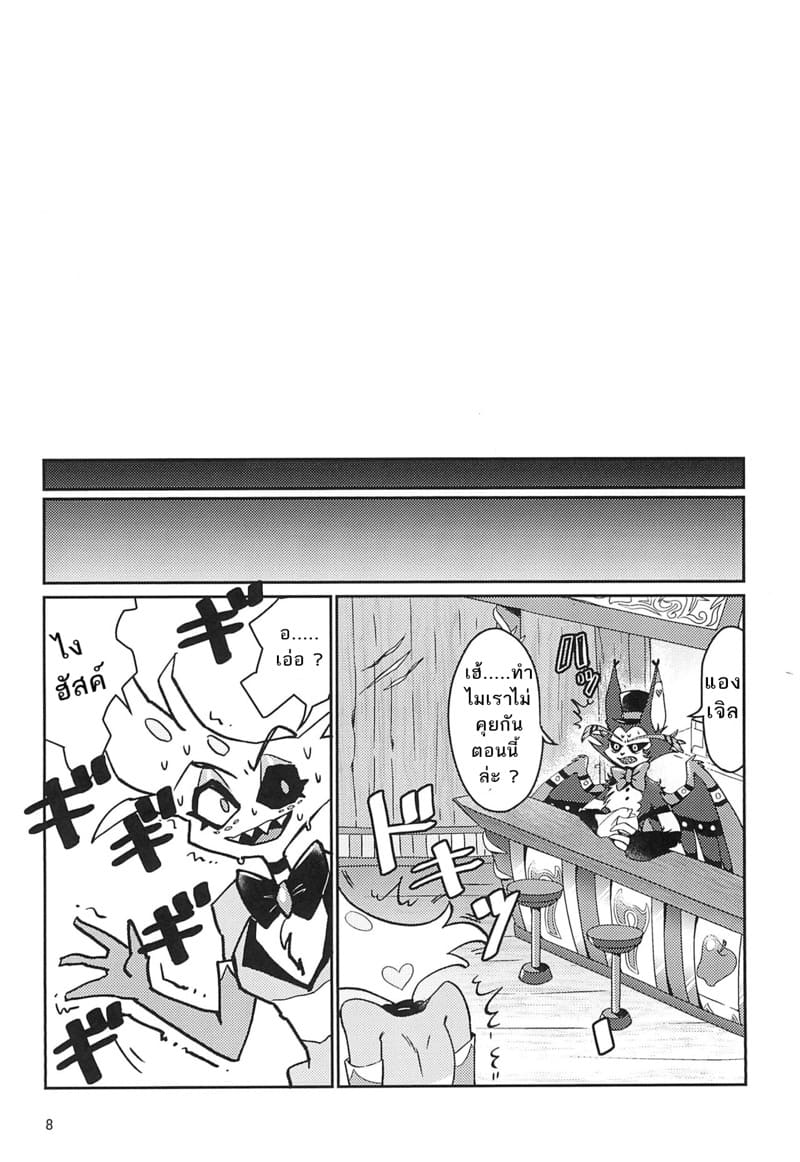 หลีกเลี่ยงที่จะรัก ภาพ 6