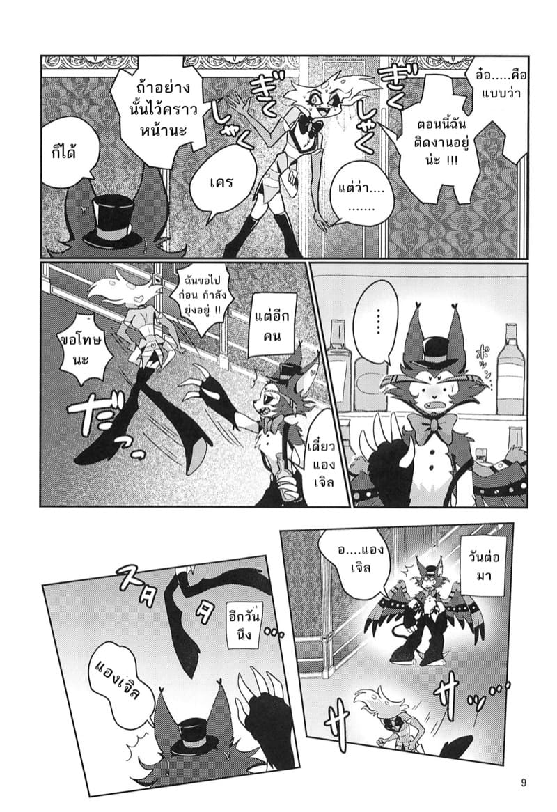 หลีกเลี่ยงที่จะรัก ภาพ 7