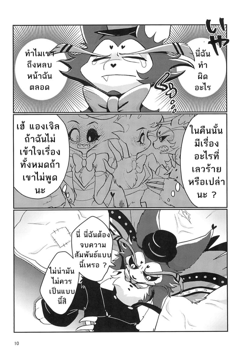 หลีกเลี่ยงที่จะรัก ภาพ 8