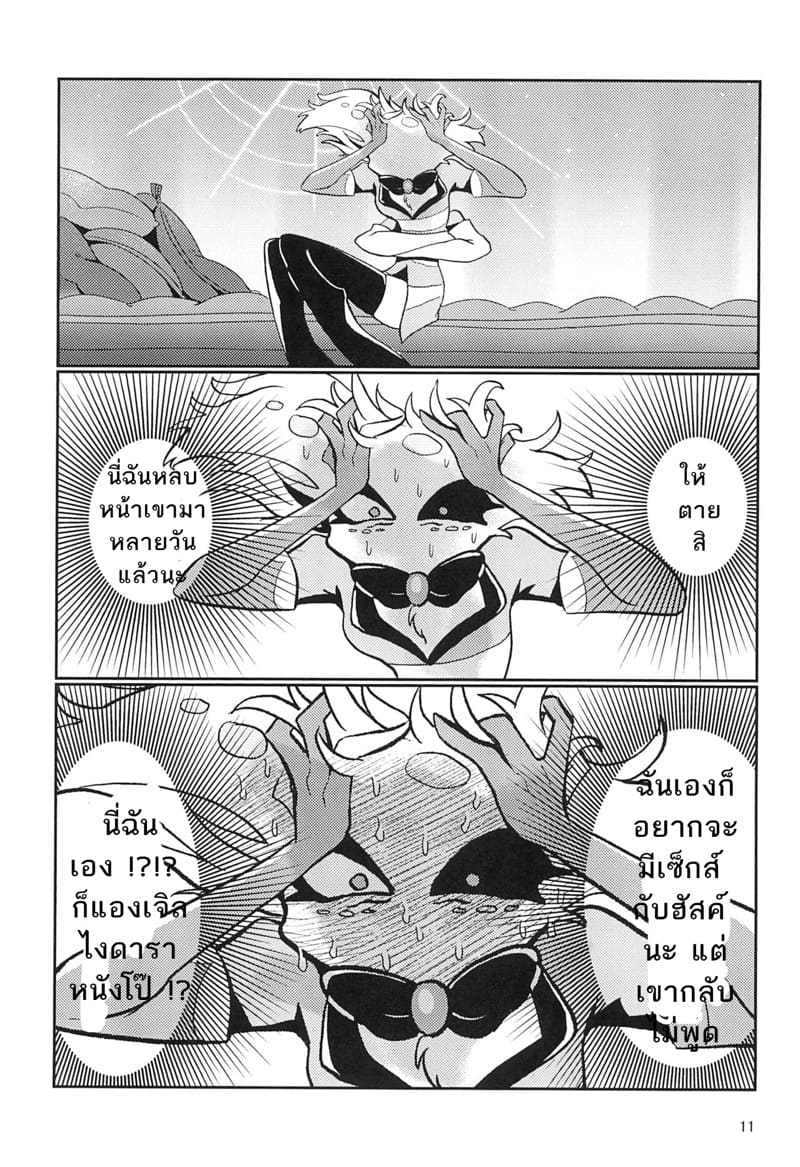 หลีกเลี่ยงที่จะรัก ภาพ 9