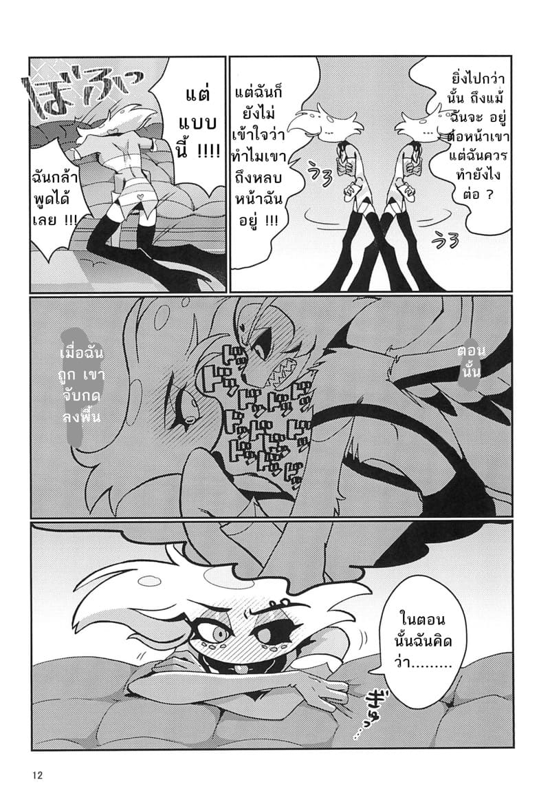 หลีกเลี่ยงที่จะรัก ภาพ 10