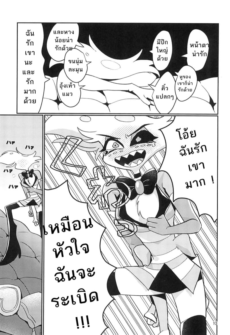 หลีกเลี่ยงที่จะรัก ภาพ 11