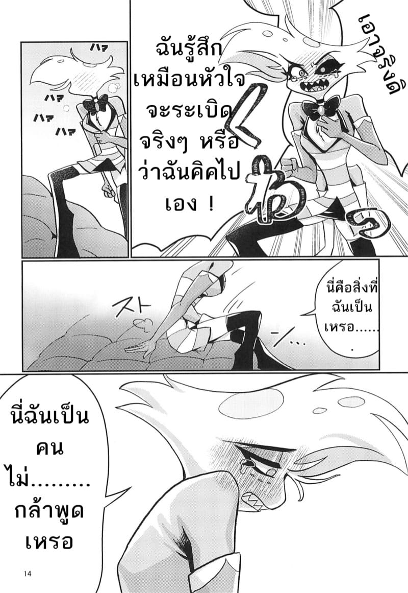 หลีกเลี่ยงที่จะรัก ภาพ 12