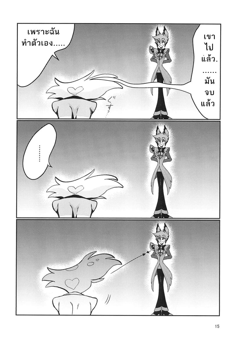 หลีกเลี่ยงที่จะรัก ภาพ 13