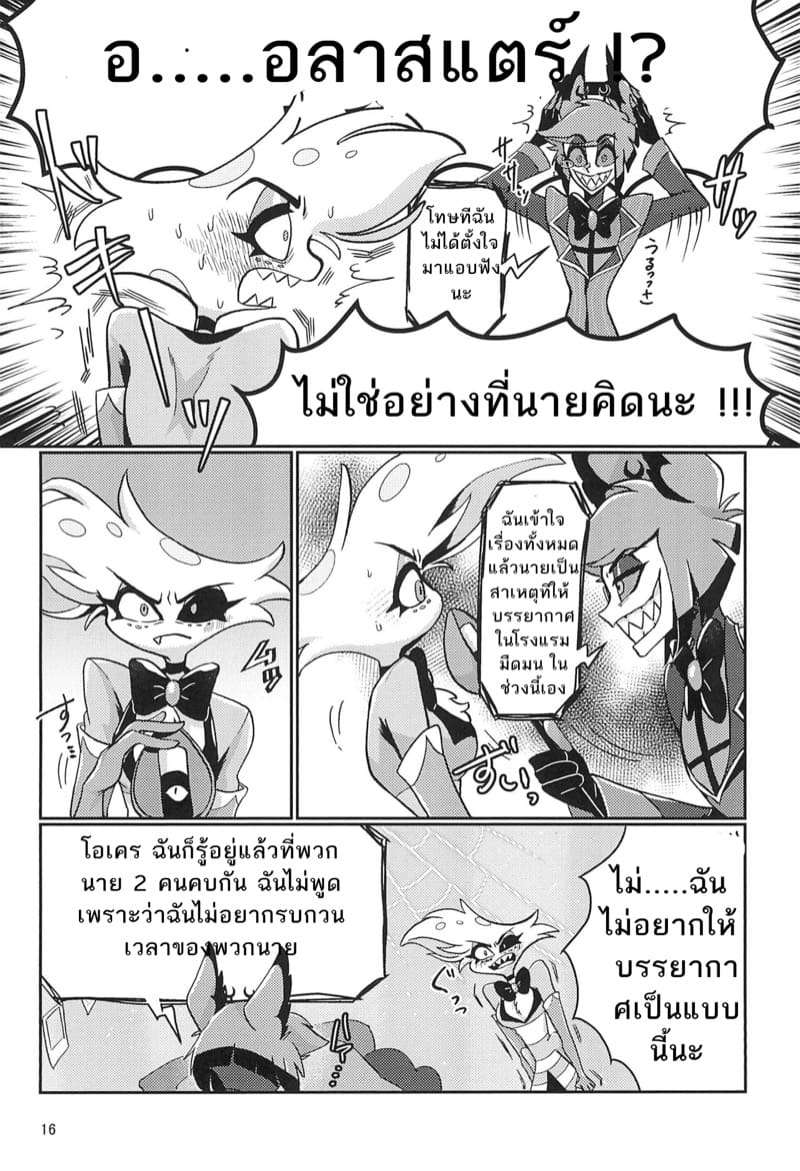 หลีกเลี่ยงที่จะรัก ภาพ 14