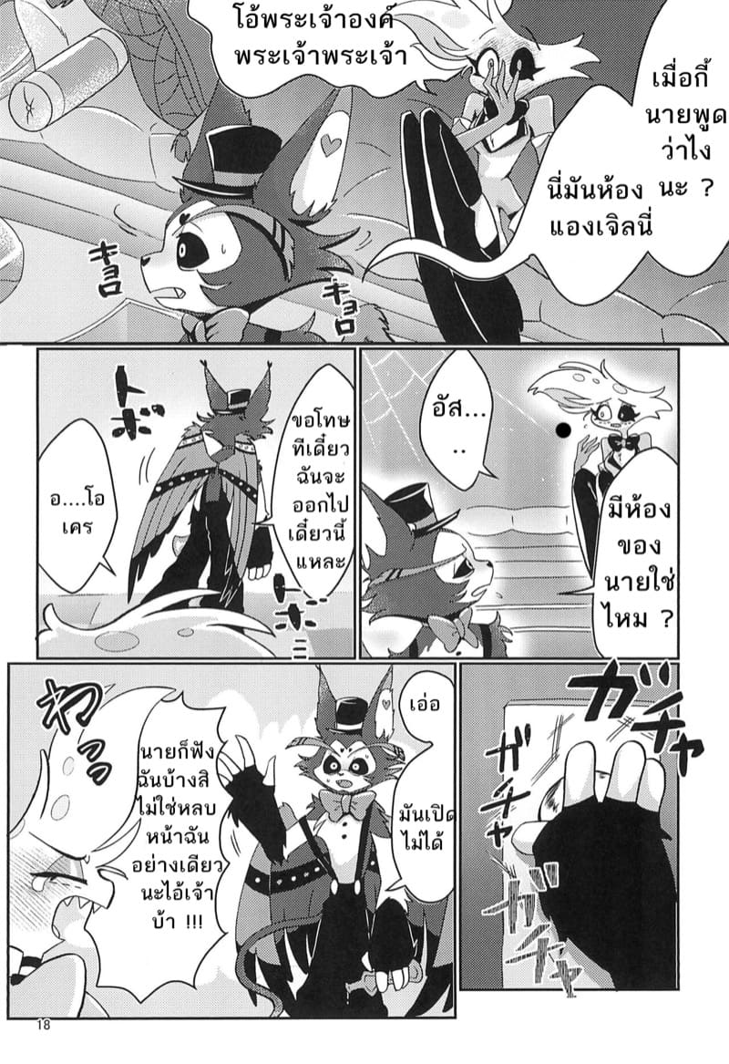 หลีกเลี่ยงที่จะรัก ภาพ 16