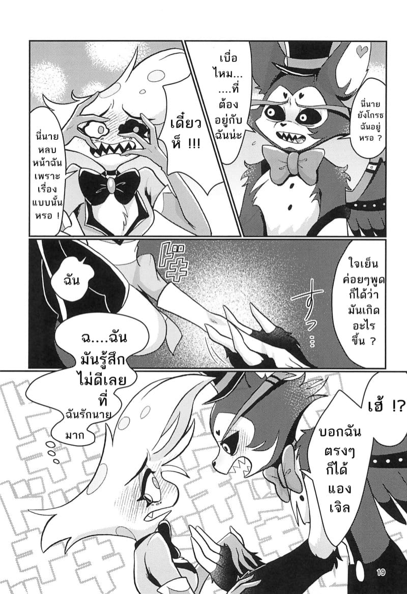 หลีกเลี่ยงที่จะรัก ภาพ 17