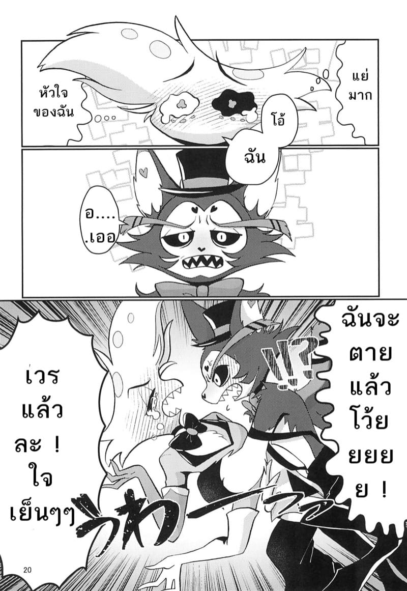 หลีกเลี่ยงที่จะรัก ภาพ 18