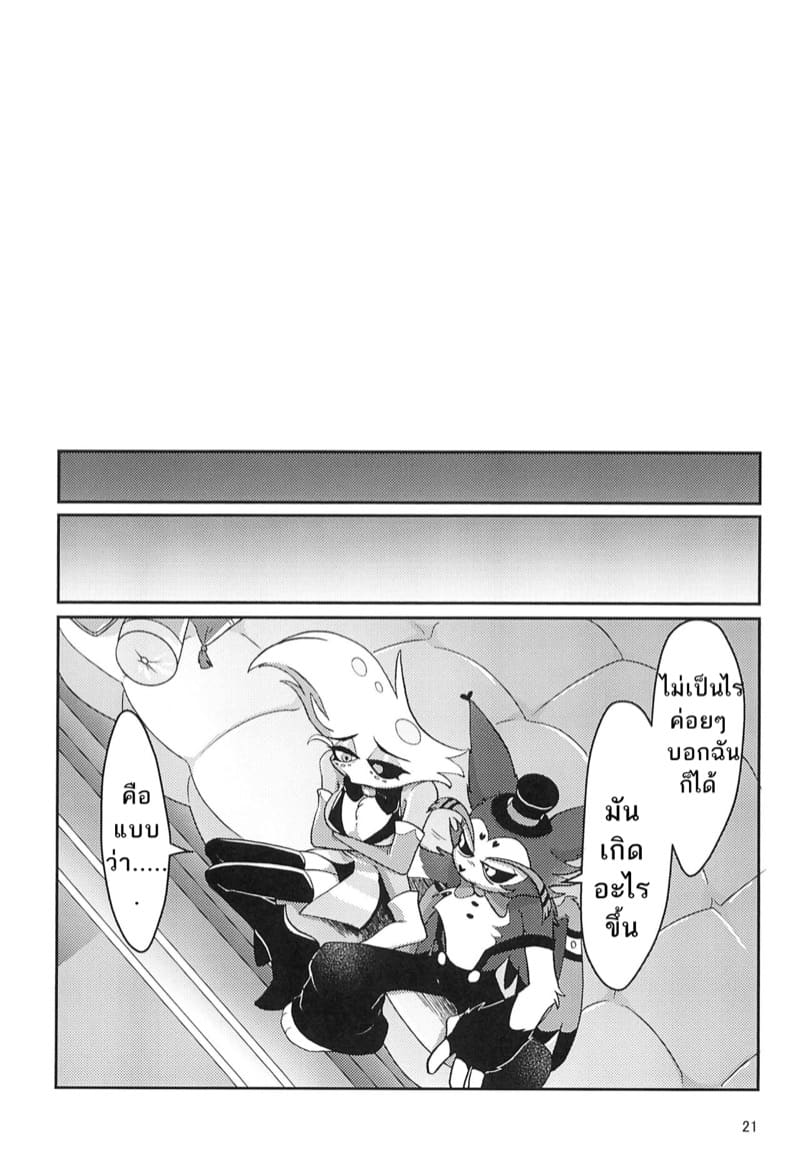 หลีกเลี่ยงที่จะรัก ภาพ 19