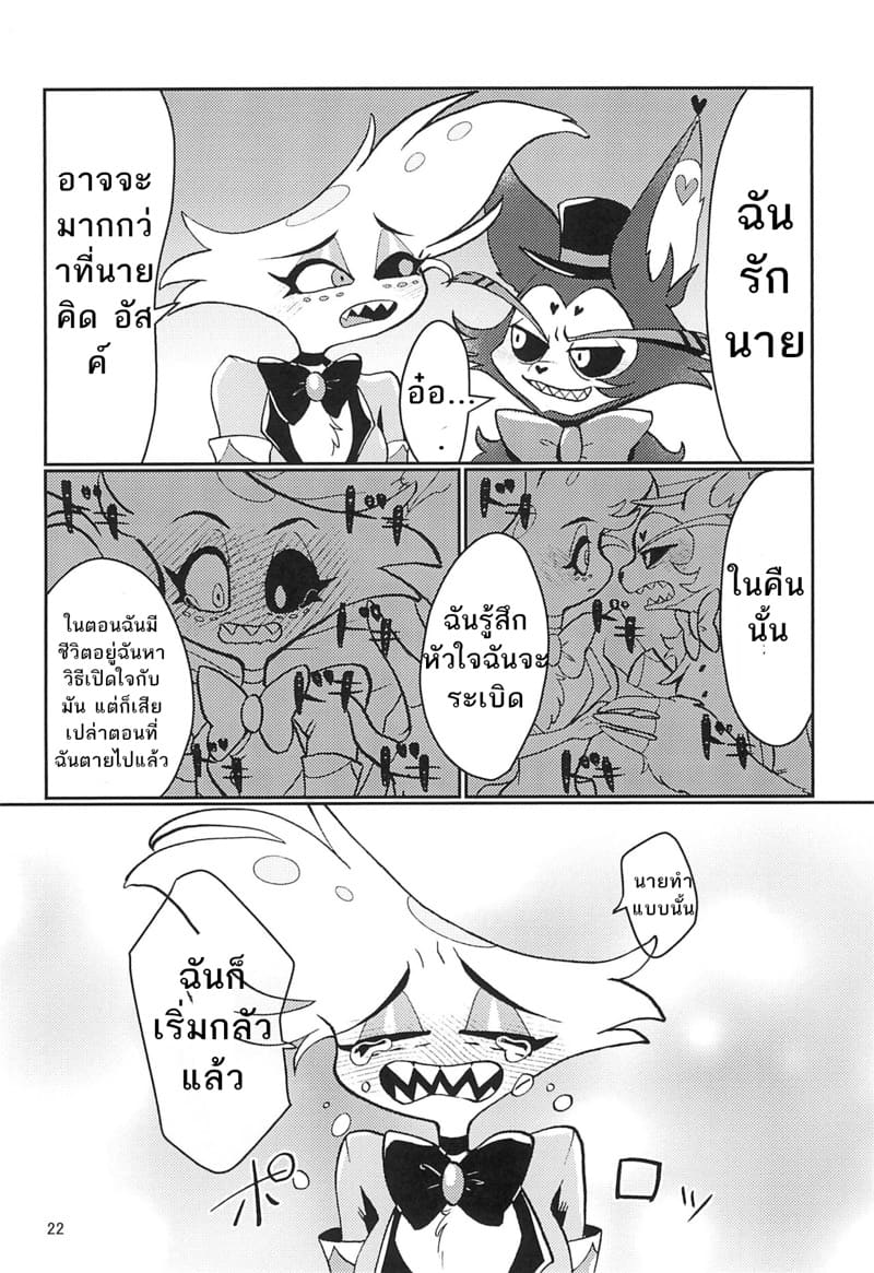 หลีกเลี่ยงที่จะรัก ภาพ 20