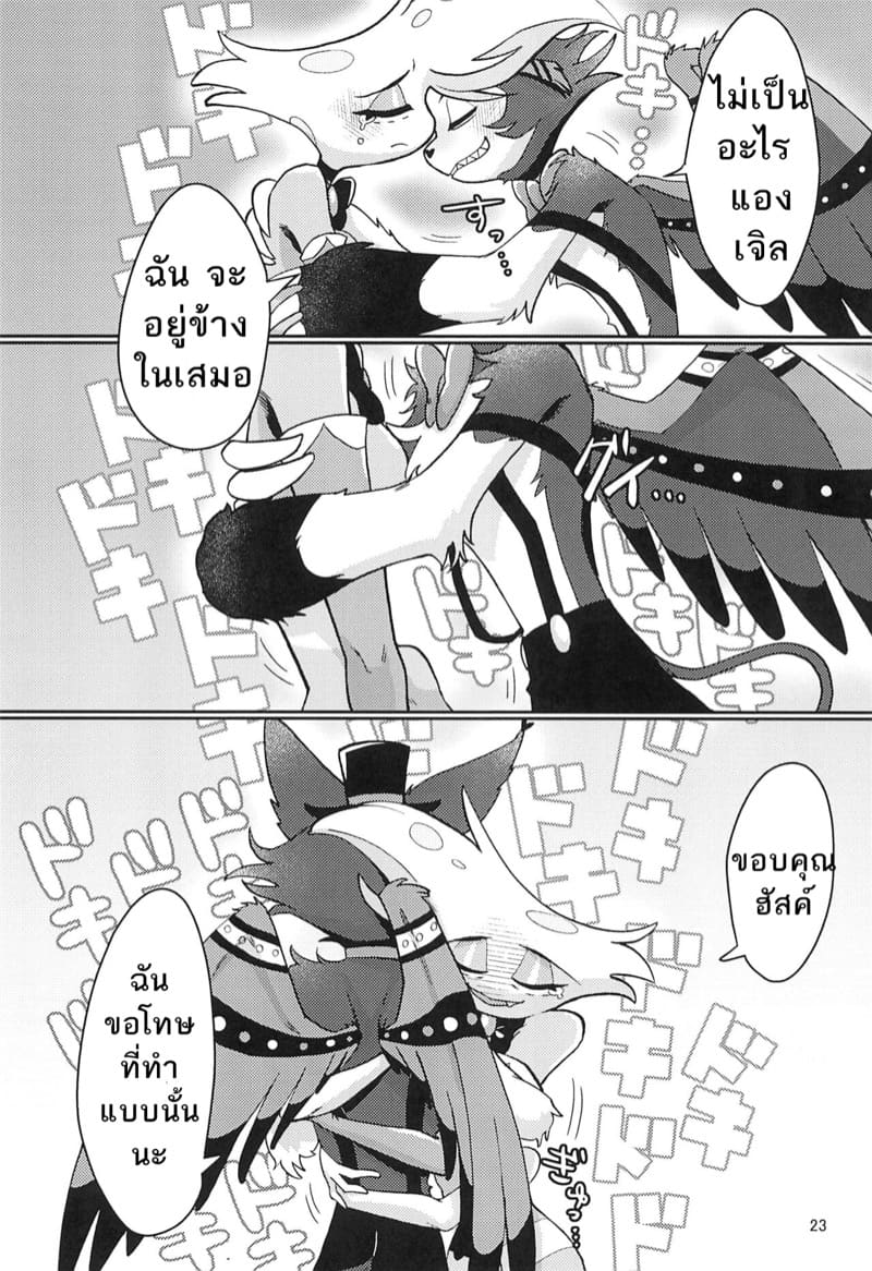 หลีกเลี่ยงที่จะรัก ภาพ 21