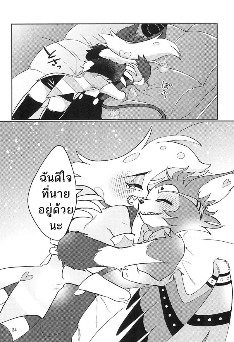 หลีกเลี่ยงที่จะรัก ภาพ 22