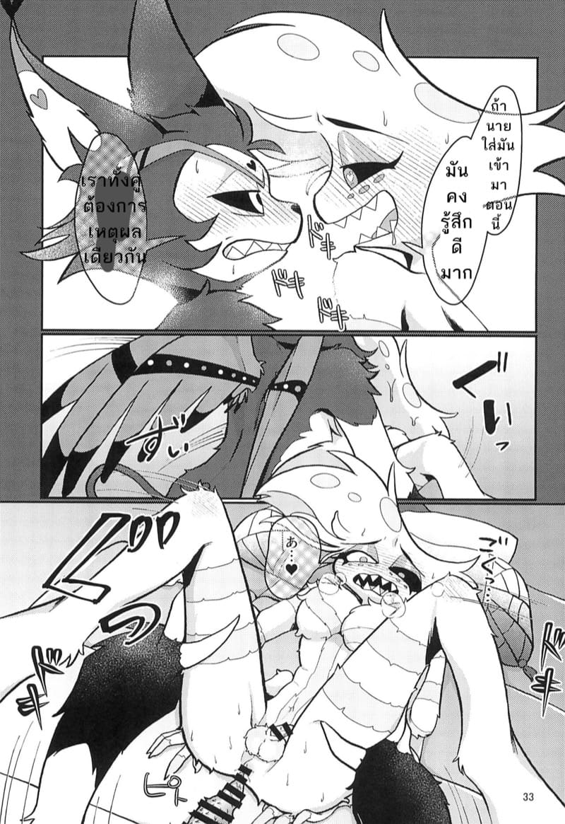 หลีกเลี่ยงที่จะรัก ภาพ 31