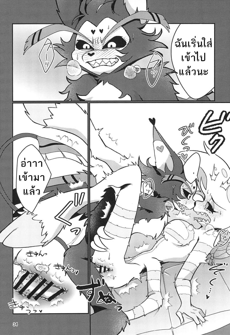 หลีกเลี่ยงที่จะรัก ภาพ 32