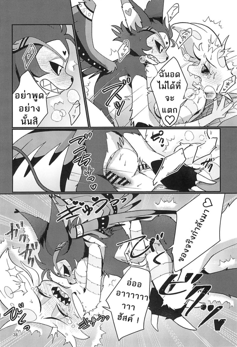 หลีกเลี่ยงที่จะรัก ภาพ 36