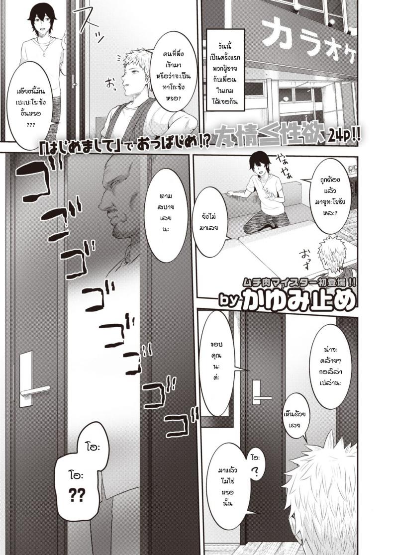 อ่านโดจิน เจอกันครั้งแรกก็จัดสะแล้ว แปลไทย