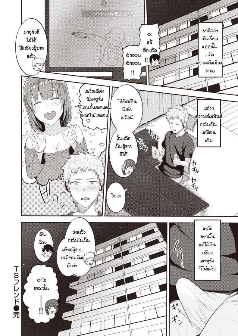 เจอกันครั้งแรกก็จัดสะแล้ว ภาพ 23