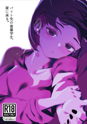 อ่านโดจิน รุ่นน้องที่ทำงานพาร์ทไทม์ แปลไทย